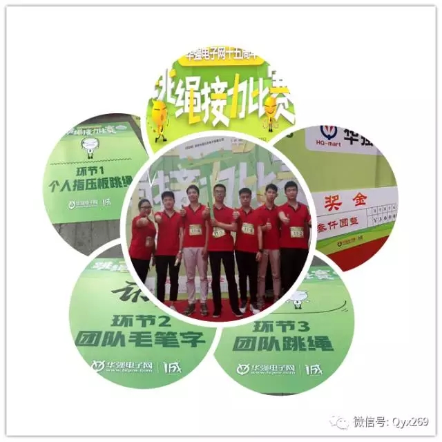 指壓板上“騰飛”的電子精英，華強(qiáng)15周年跳繩大賽趣味風(fēng)生！