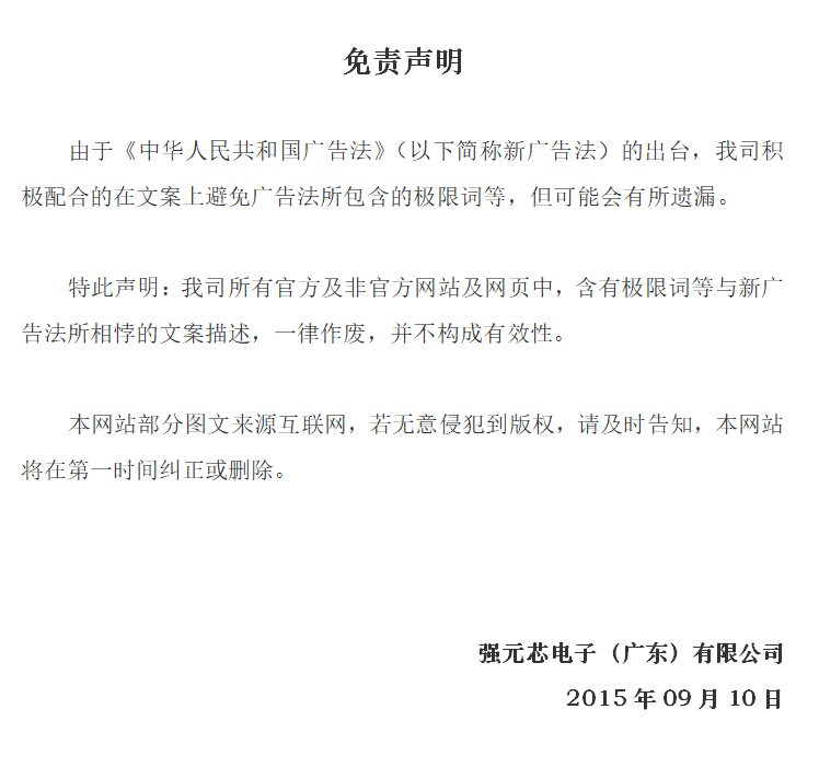 免責聲明2015年
