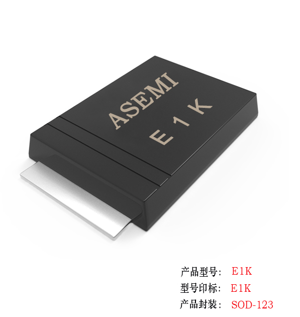 (E1J-SOD123) E1J/E1K/E1M/E1G/E1D, ASEMI超快恢復(fù)二極管