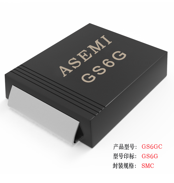 [GS6M-SMC] GS6MC/GS6DC/GS6GC/GS6JC/GS6KC   ASEMI貼片整流二極管