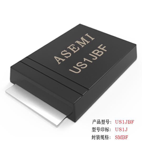 (US1M-SMBF) US1MBF/US1KBF/US1JBF/US1GBF/US1DBF,ASEMI高速恢復二極管