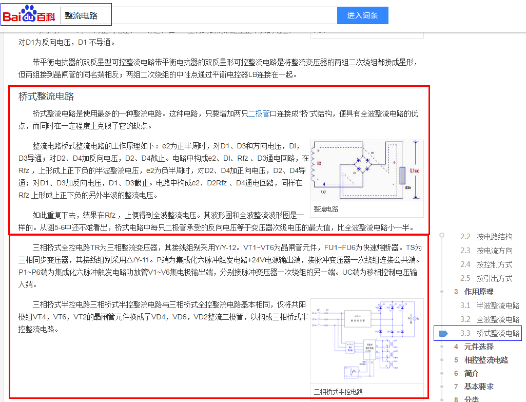 整流橋堆在電源整流電路中是否改變電路電壓？